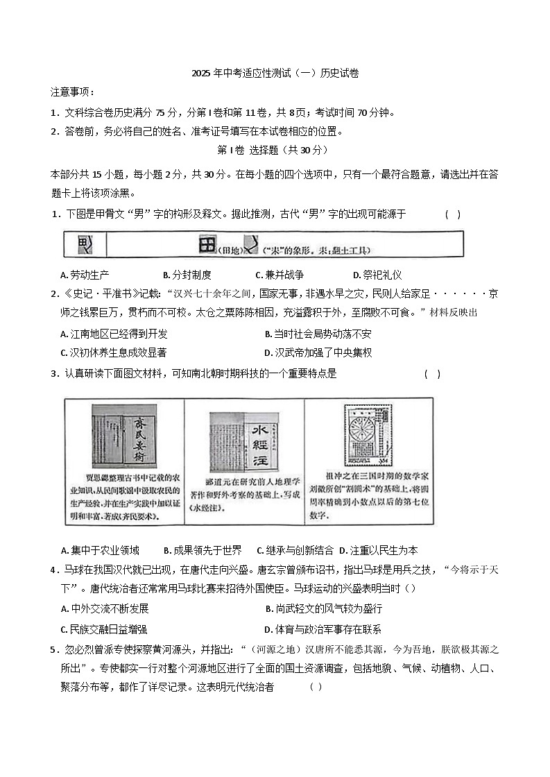 2025年山西省运城市夏县部分学校中考一模历史试题第1页