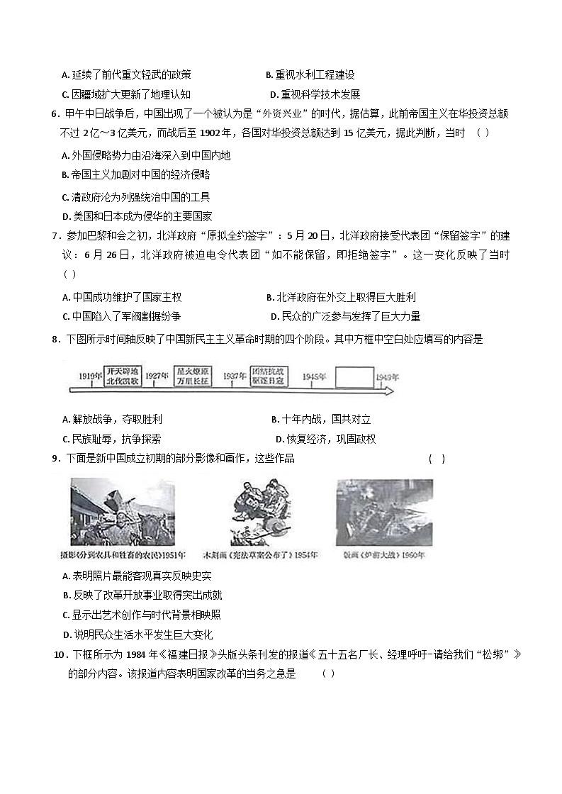 2025年山西省运城市夏县部分学校中考一模历史试题第2页