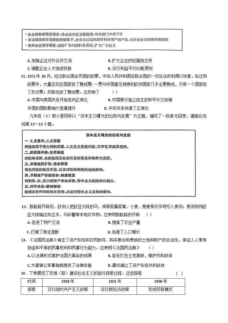 2025年山西省运城市夏县部分学校中考一模历史试题第3页