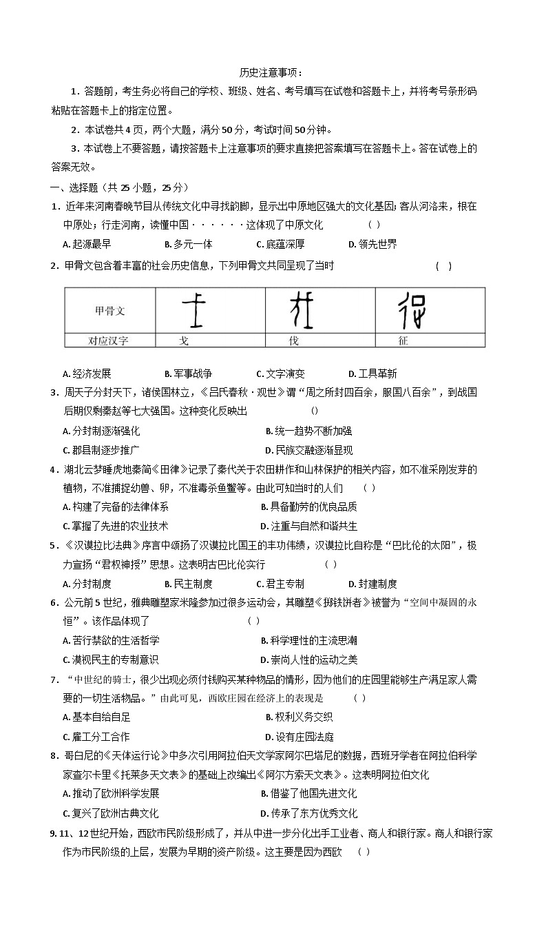 河南省郑州中原区外国语中学2024-2025学年部编版九年级历史下学期模拟考试题第1页
