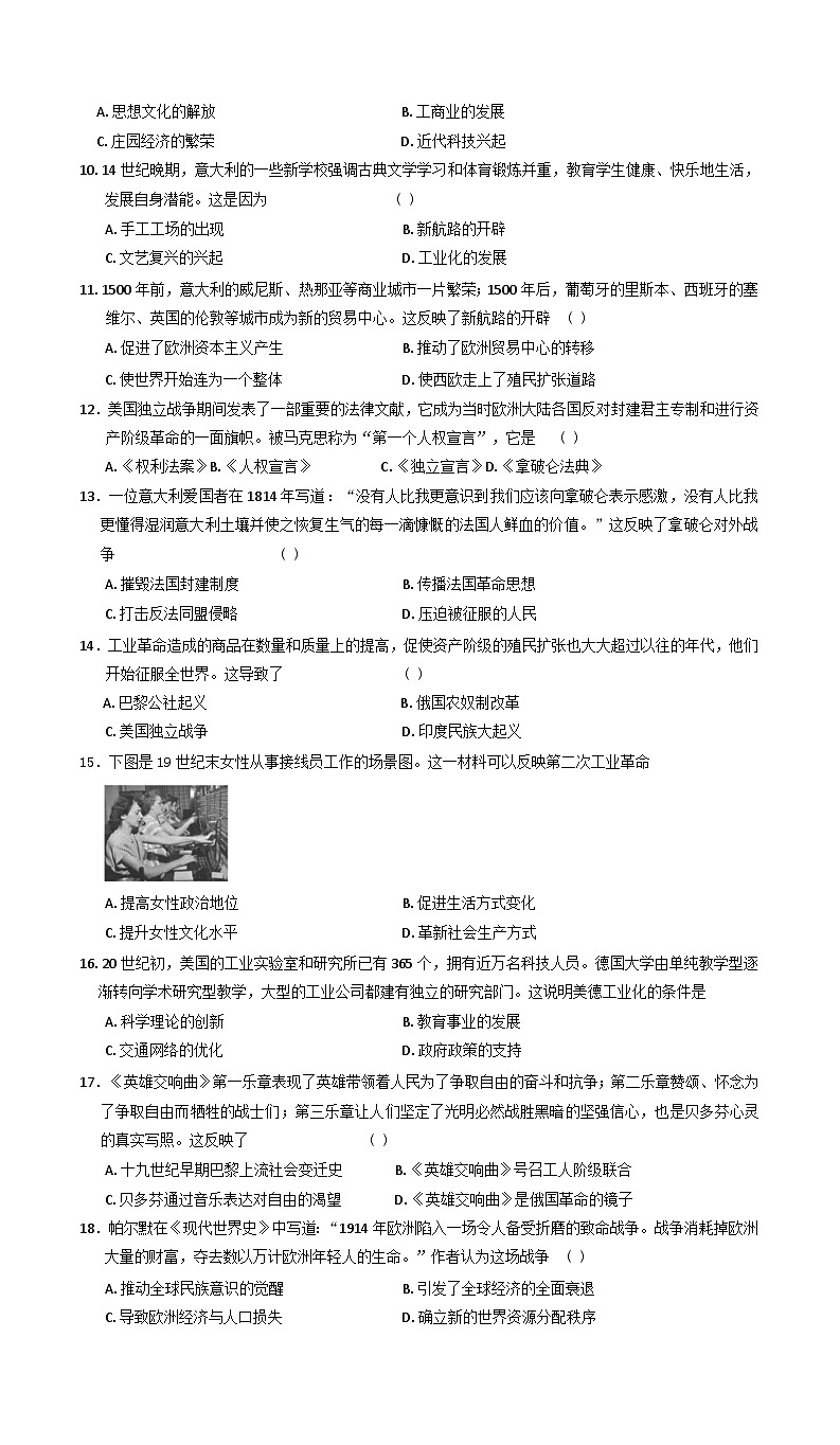 河南省郑州中原区外国语中学2024-2025学年部编版九年级历史下学期模拟考试题第2页