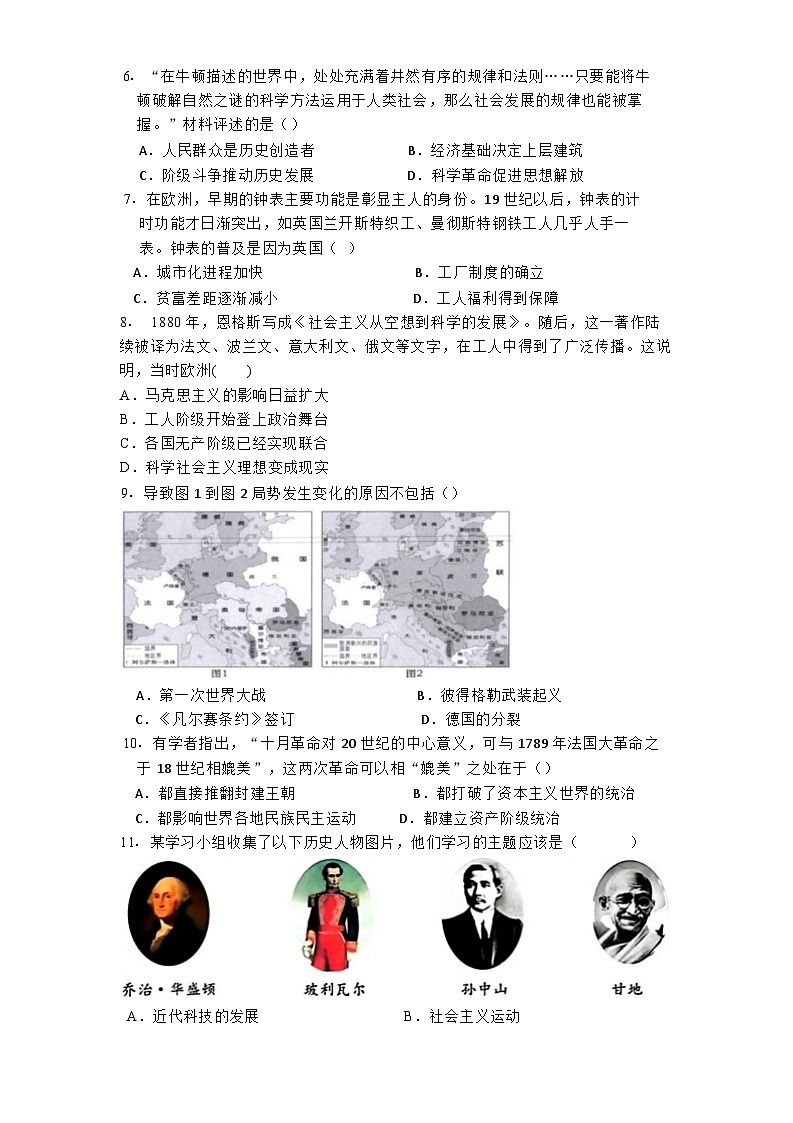 安徽省淮南市洞山中学2024-2025学年九年级下学期第四次月考历史试题第2页