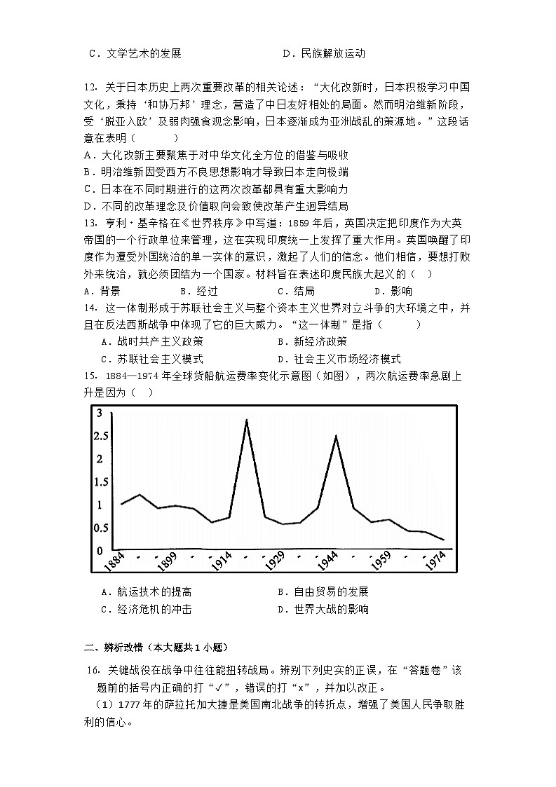 安徽省淮南市洞山中学2024-2025学年九年级下学期第四次月考历史试题第3页