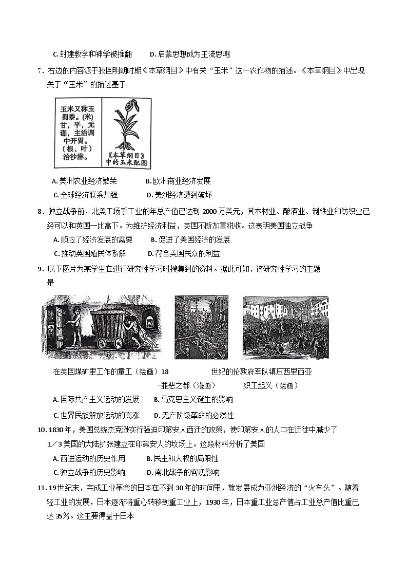 2025年安徽省淮北市五校中考一模历史试题第2页