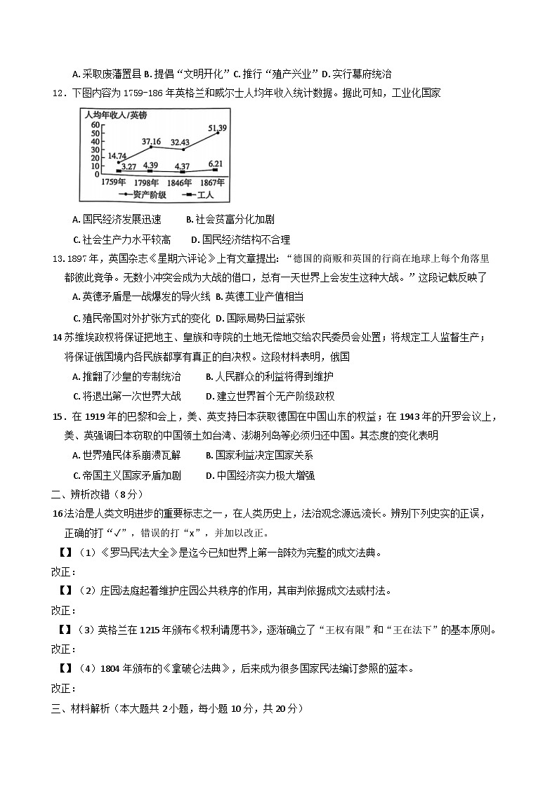 2025年安徽省淮北市五校中考一模历史试题第3页