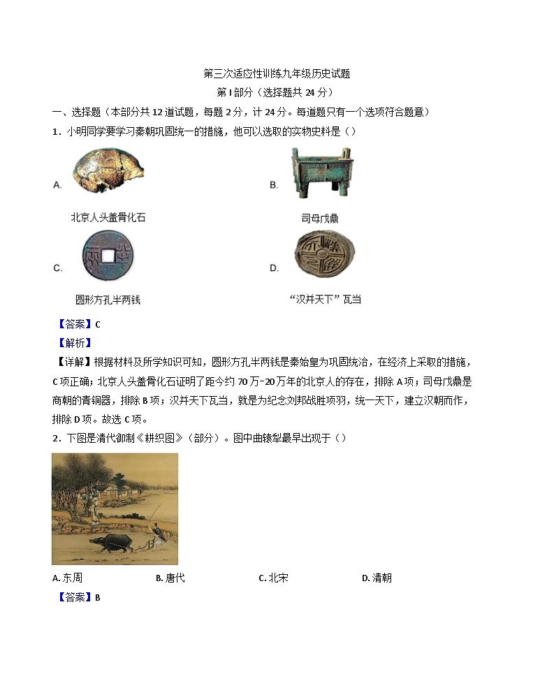 2025年陕西省西安市西安工业大学附属中学中考三模历史试题（解析版）第1页