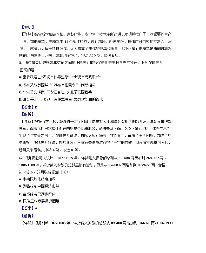 2025年陕西省西安市西安工业大学附属中学中考三模历史试题（解析版）第2页