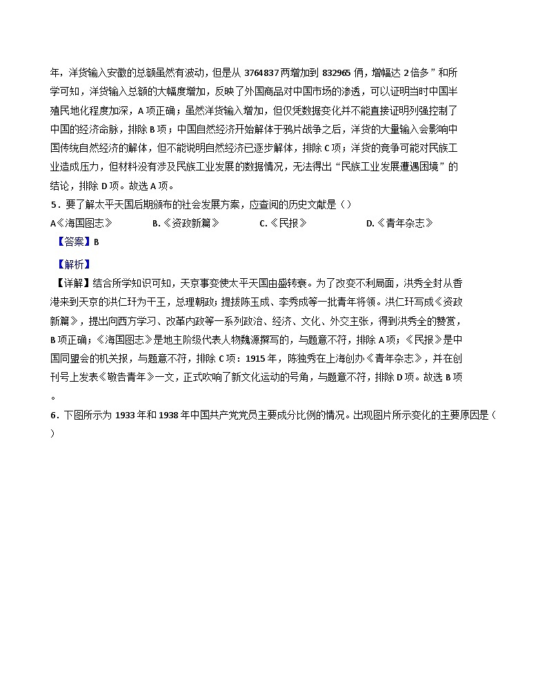 2025年陕西省西安市西安工业大学附属中学中考三模历史试题（解析版）第3页