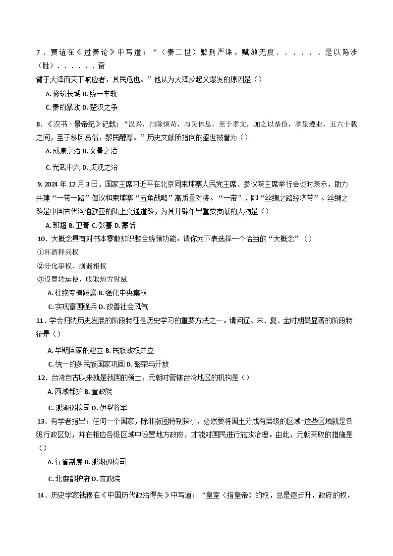 四川省广安友实学校2024-2025学年九年级下学期3月月考历史试题第2页