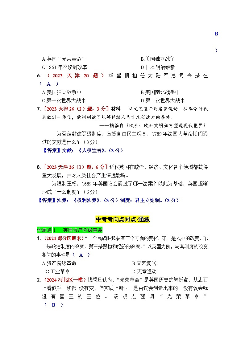 第二单元   资本主义制度的初步确立第2页