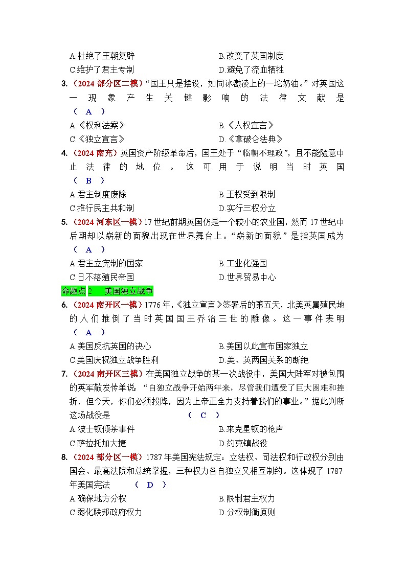 第二单元   资本主义制度的初步确立第3页