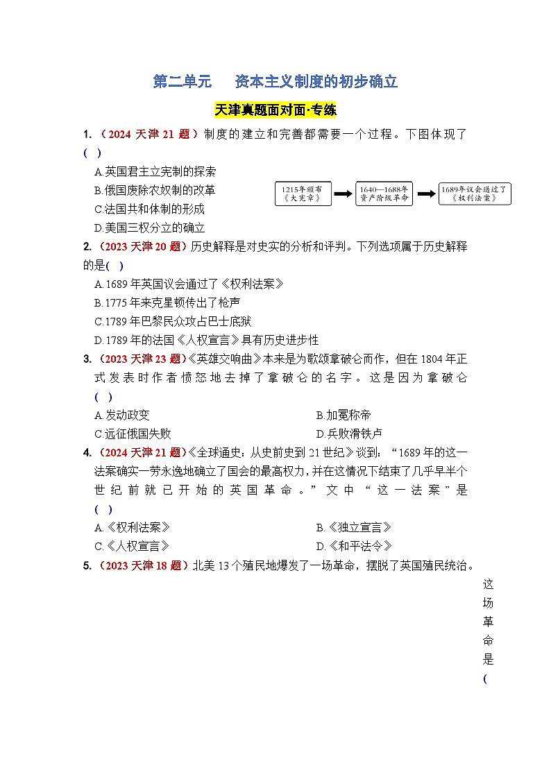 第二单元   资本主义制度的初步确立 - 学生版第1页