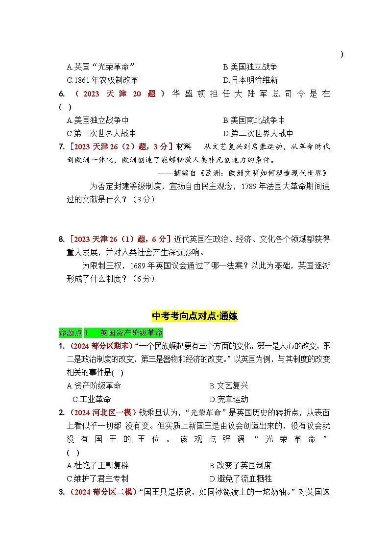 第二单元   资本主义制度的初步确立 - 学生版第2页