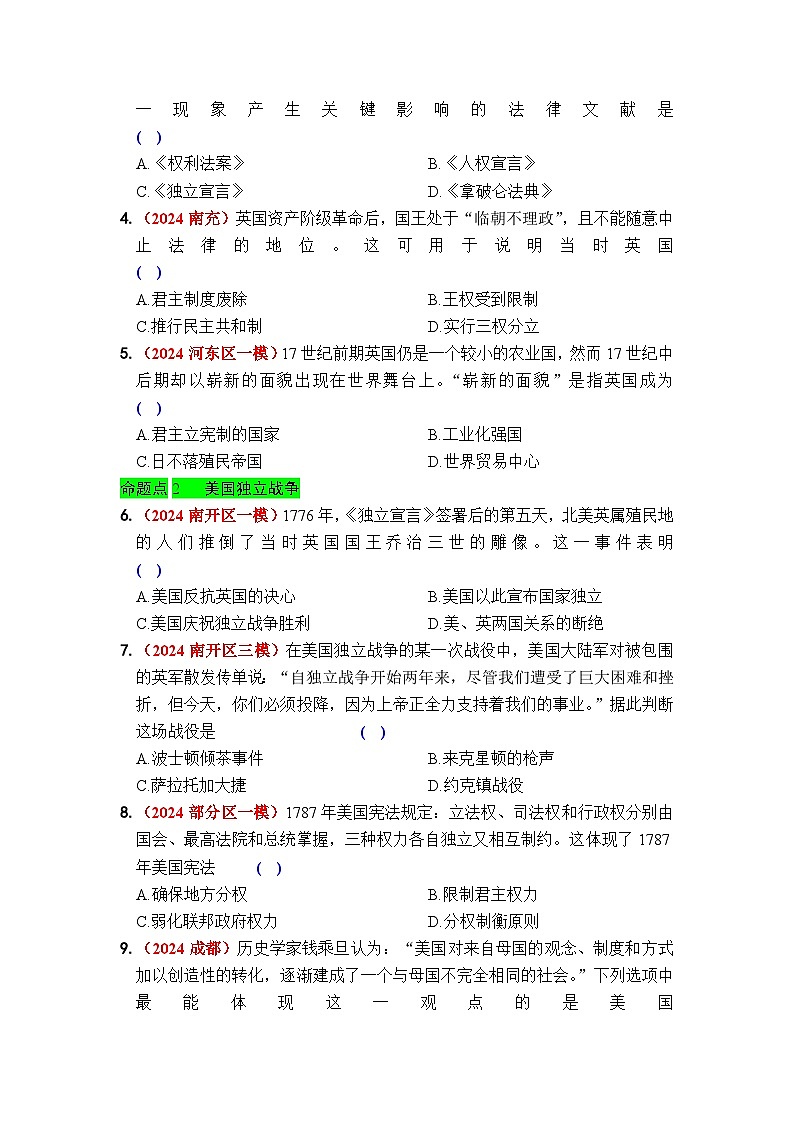 第二单元   资本主义制度的初步确立 - 学生版第3页