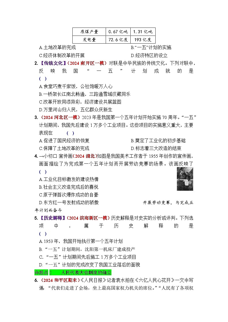 第二单元社会主义制度的建立与社会主义建设的探索 - 学生版第2页
