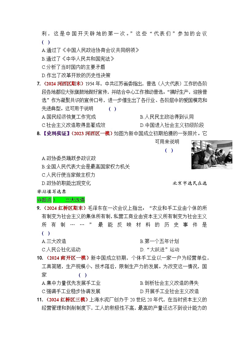 第二单元社会主义制度的建立与社会主义建设的探索 - 学生版第3页