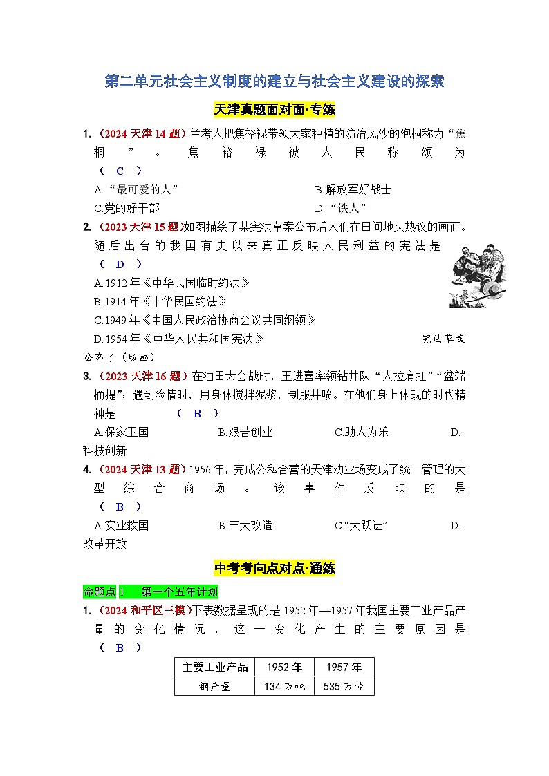 第二单元社会主义制度的建立与社会主义建设的探索第1页