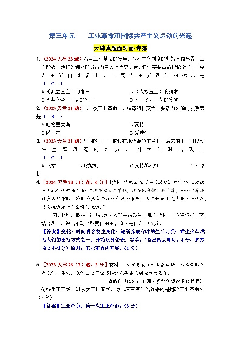第三单元    工业革命和国际共产主义运动的兴起第1页