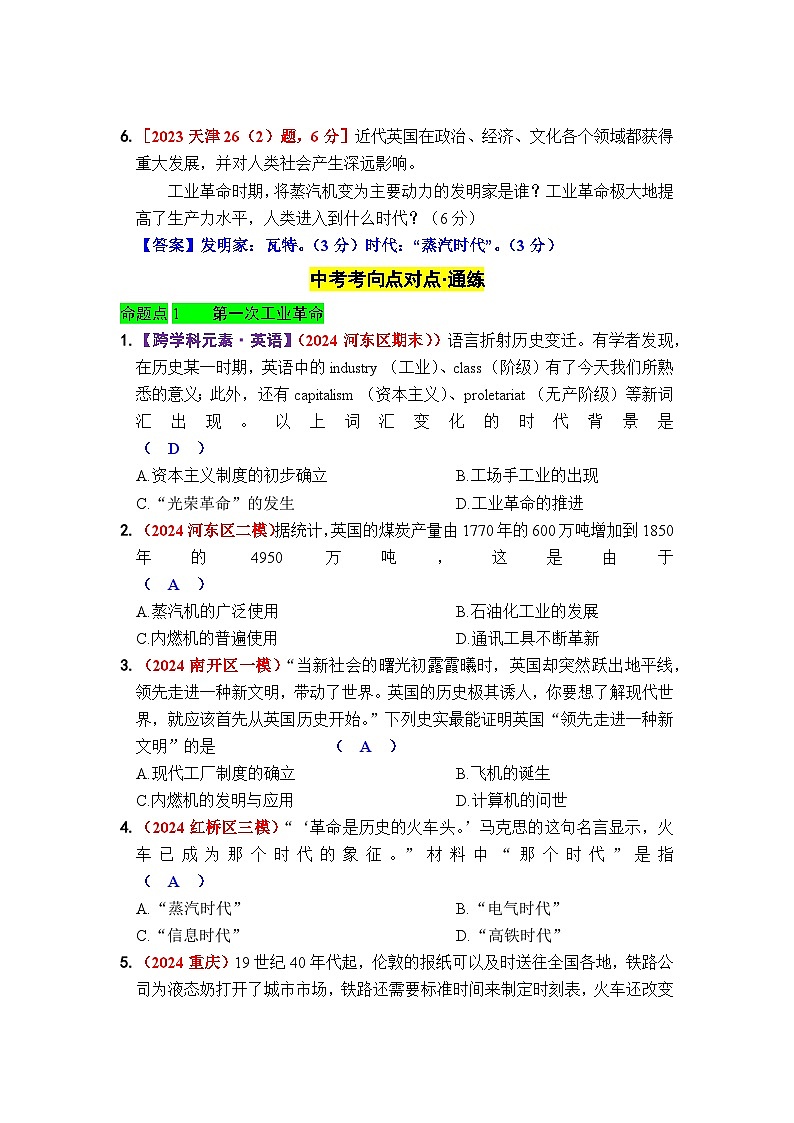 第三单元    工业革命和国际共产主义运动的兴起第2页
