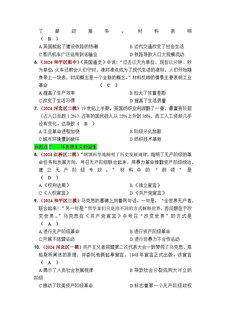 第三单元    工业革命和国际共产主义运动的兴起第3页