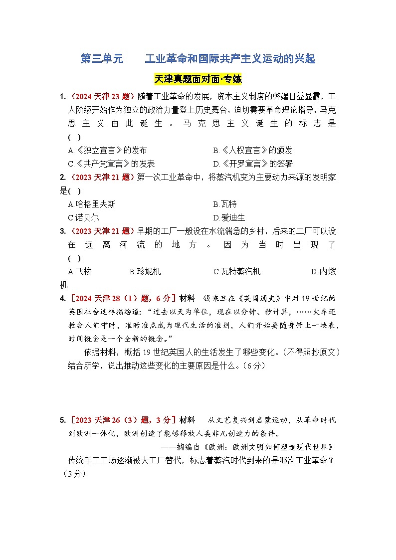 第三单元    工业革命和国际共产主义运动的兴起 - 学生版第1页