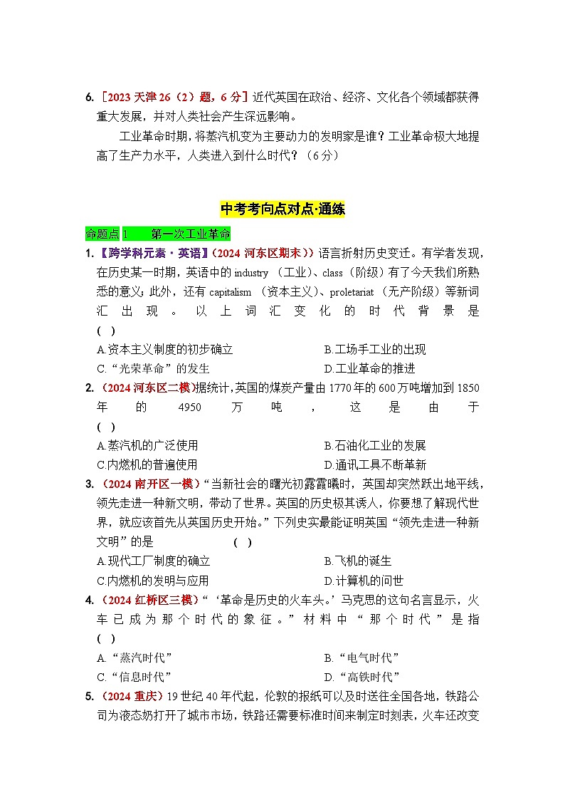 第三单元    工业革命和国际共产主义运动的兴起 - 学生版第2页