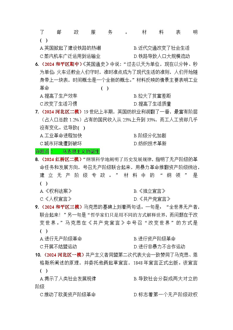 第三单元    工业革命和国际共产主义运动的兴起 - 学生版第3页