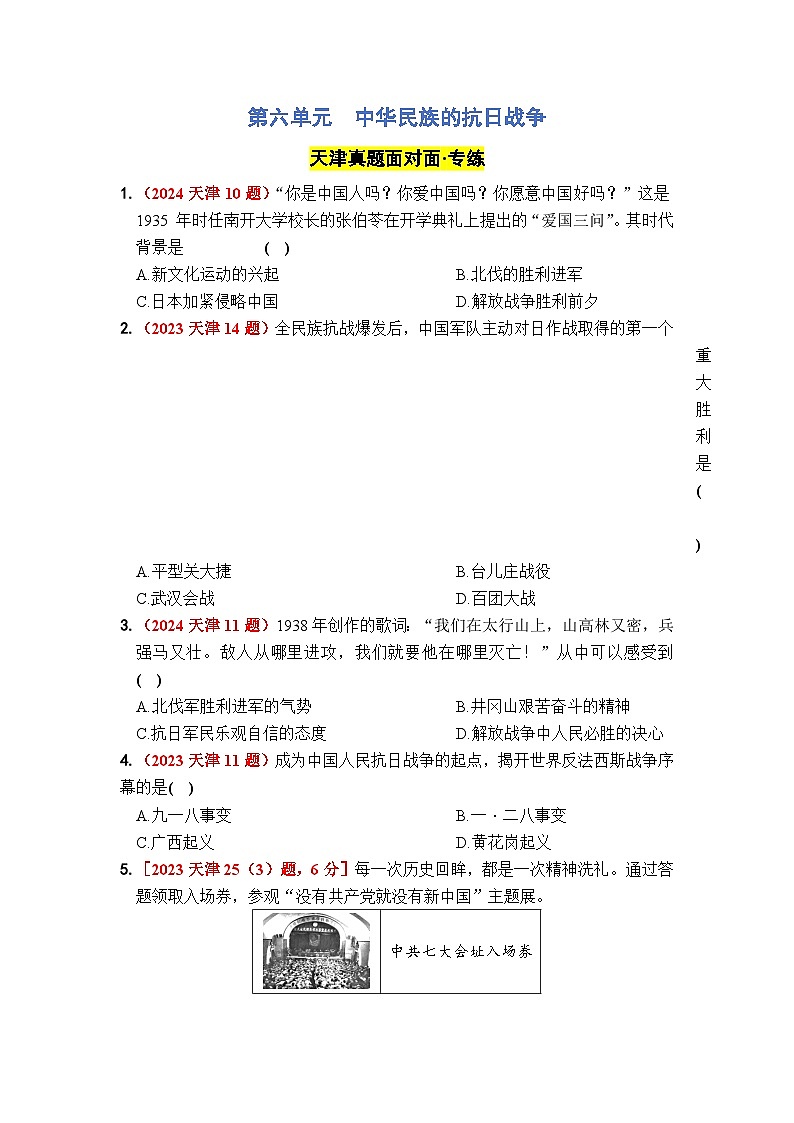 第六单元  中华民族的抗日战争 - 学生版第1页