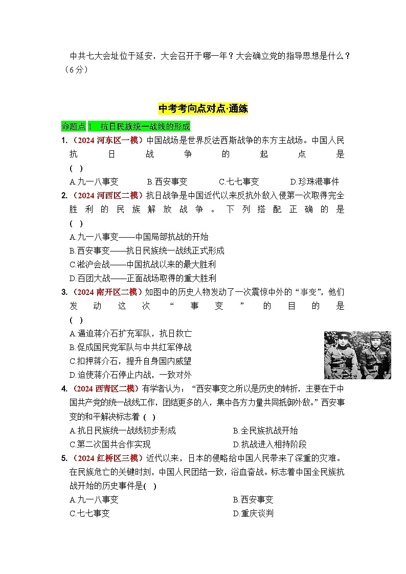 第六单元  中华民族的抗日战争 - 学生版第2页
