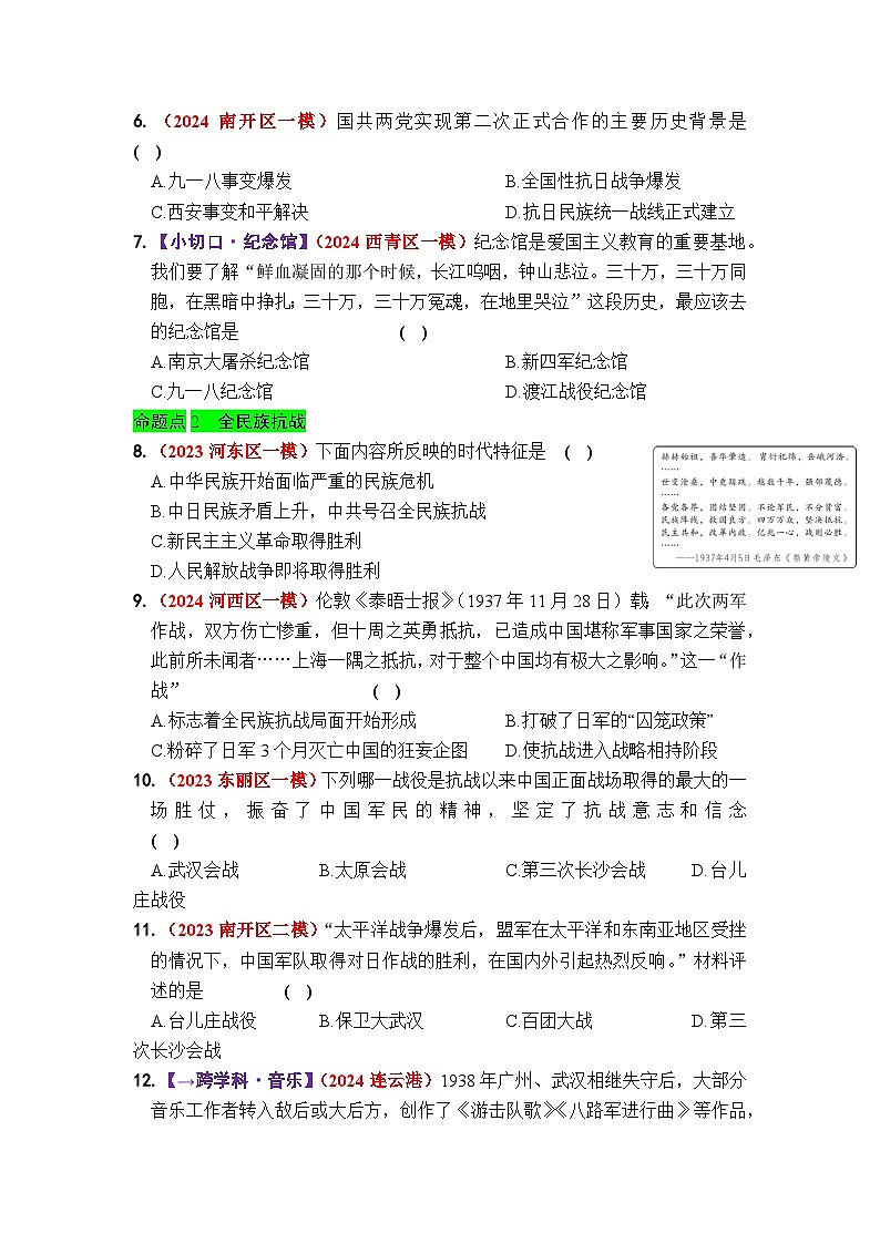 第六单元  中华民族的抗日战争 - 学生版第3页