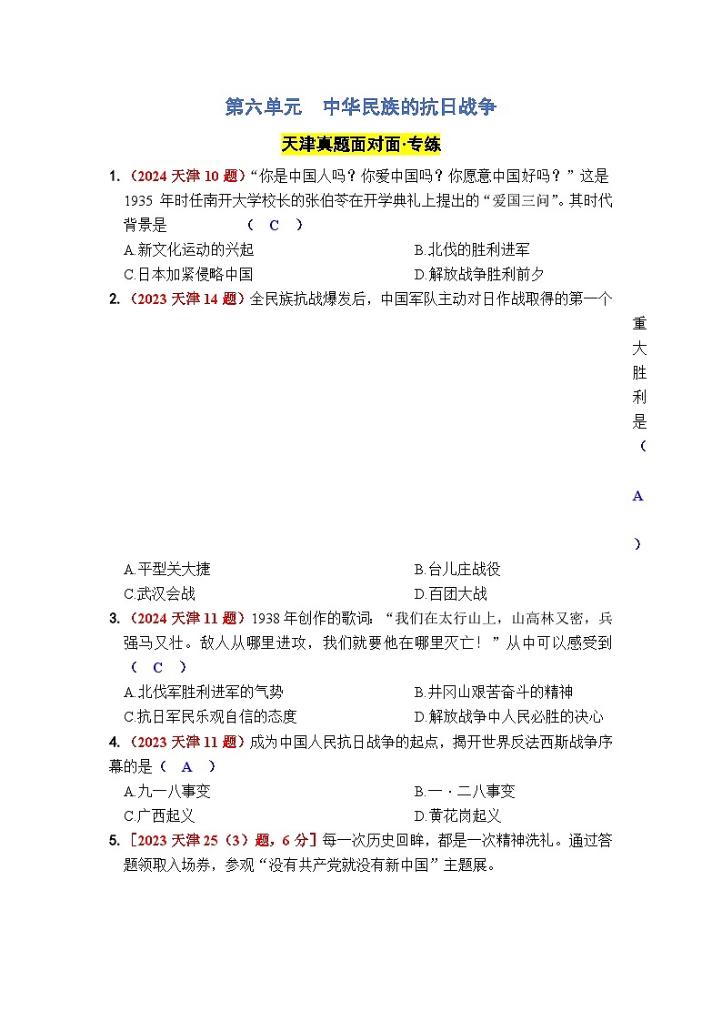 第六单元  中华民族的抗日战争第1页