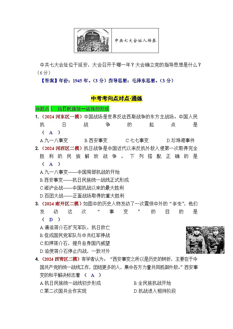 第六单元  中华民族的抗日战争第2页