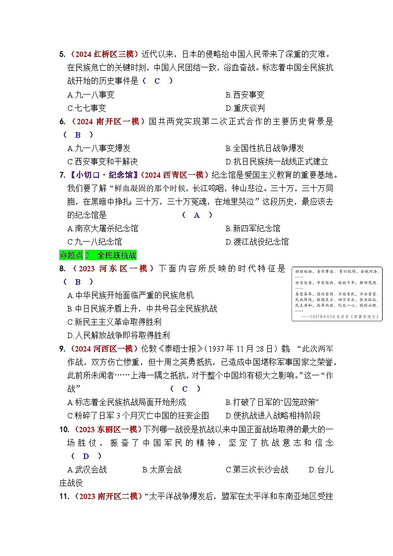 第六单元  中华民族的抗日战争第3页