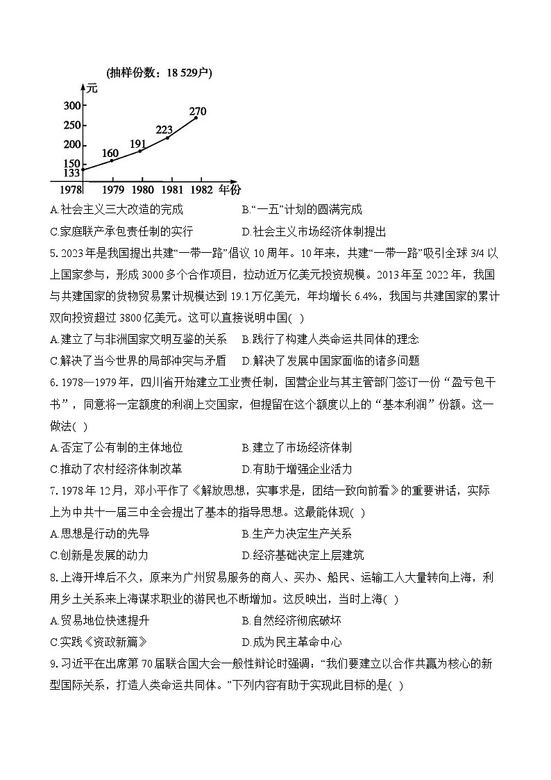 专题十八 中国特色社会主义道路（综合测试）——2025年山东省中考历史一轮复习（含解析）第2页