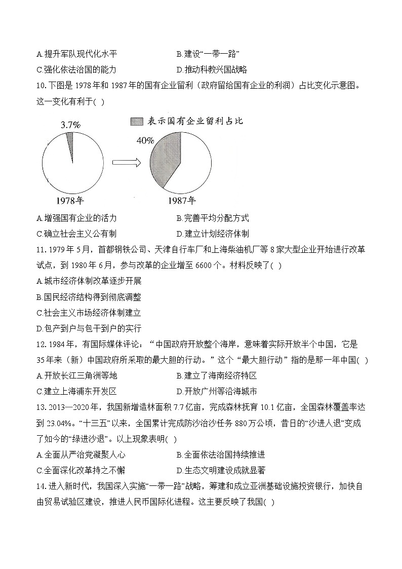 专题十八 中国特色社会主义道路（综合测试）——2025年山东省中考历史一轮复习（含解析）第3页