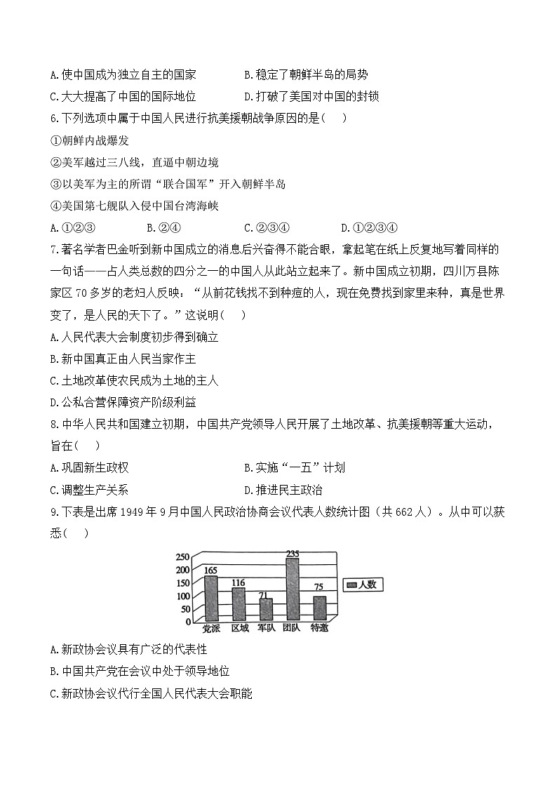 专题十六 中华人民共和国的成立和巩固（综合测试）——2025年山东省中考历史一轮复习（含解析）第2页