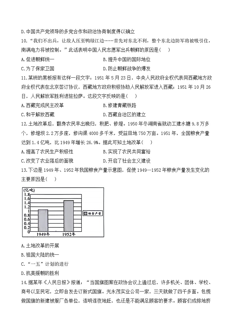 专题十六 中华人民共和国的成立和巩固（综合测试）——2025年山东省中考历史一轮复习（含解析）第3页