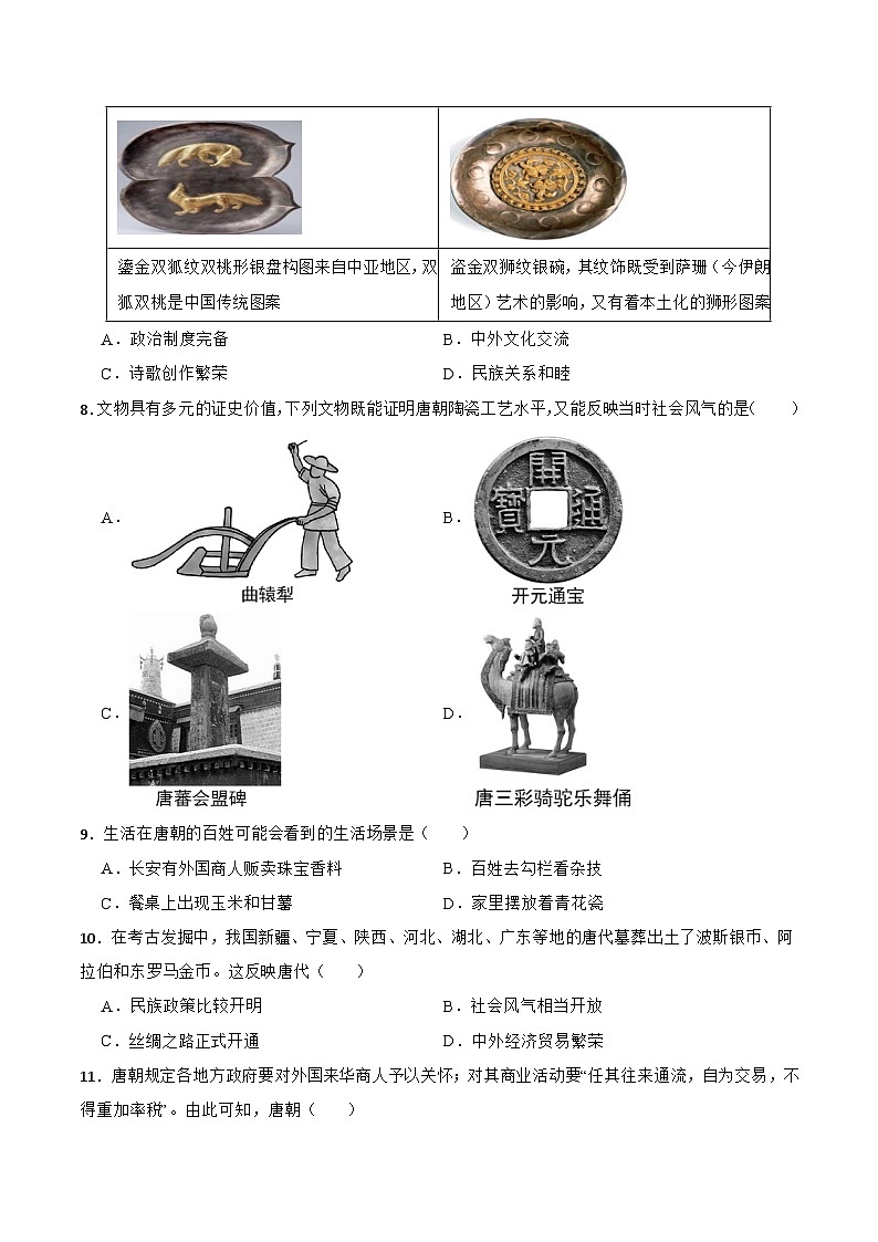 1.6隋唐时期的中外文化交流同步练习 2024--2025学年人教版（2024）七年级历史下册第2页