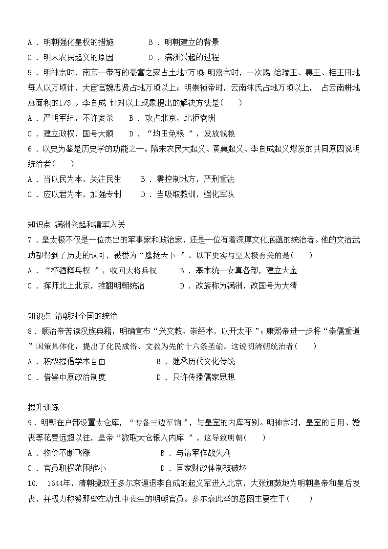 3.17明朝的灭亡和清朝的建立同步练习（含答案）---2024-2025学年人教版（2024）七年级历史下册第2页