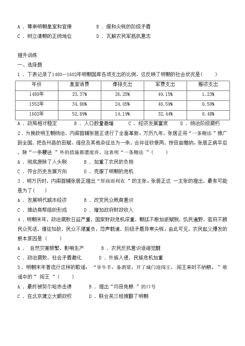 3.17明朝的灭亡和清朝的建立同步练习（含答案）---2024-2025学年人教版（2024）七年级历史下册第3页