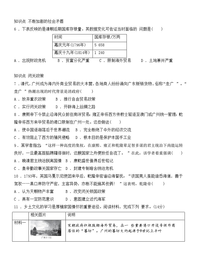 3.19清朝君主专制的强化同步练习（含答案）--2024-2025学年人教版（2024）七年级历史下册第2页