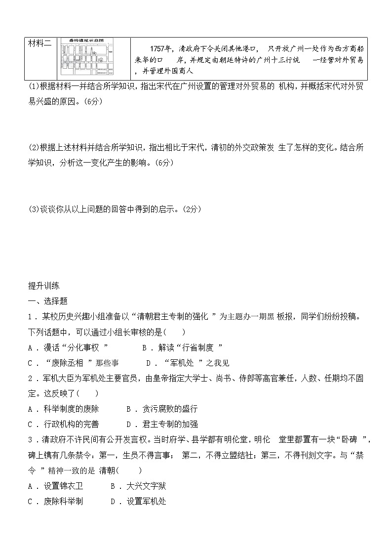 3.19清朝君主专制的强化同步练习（含答案）--2024-2025学年人教版（2024）七年级历史下册第3页