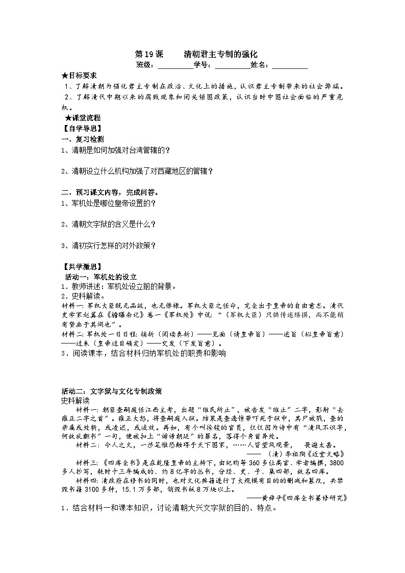 2.19清朝君主专制的强化 导学案2024~2025学年人教版（2024）七年级历史下册第1页