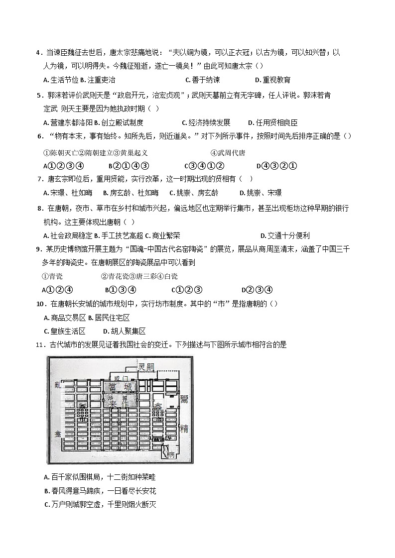 安徽省淮北市五校联考2024-2025学年七年级下学期3月月考历史试题第2页
