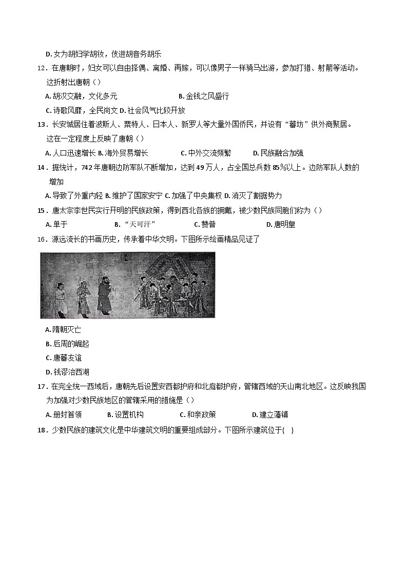安徽省淮北市五校联考2024-2025学年七年级下学期3月月考历史试题第3页