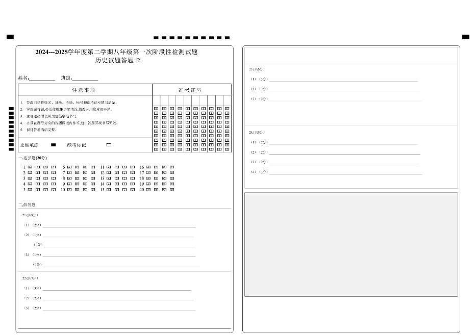 八年级历史答题卡第1页