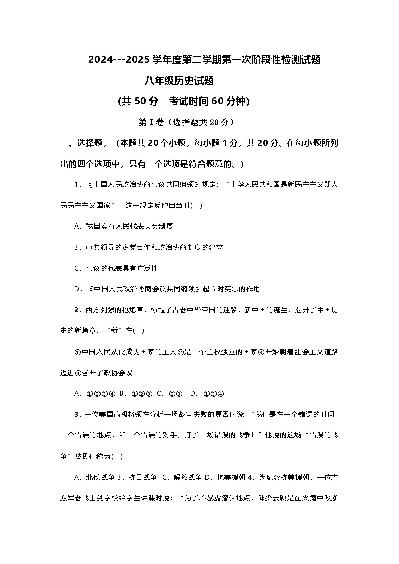 八年级历史试题第1页