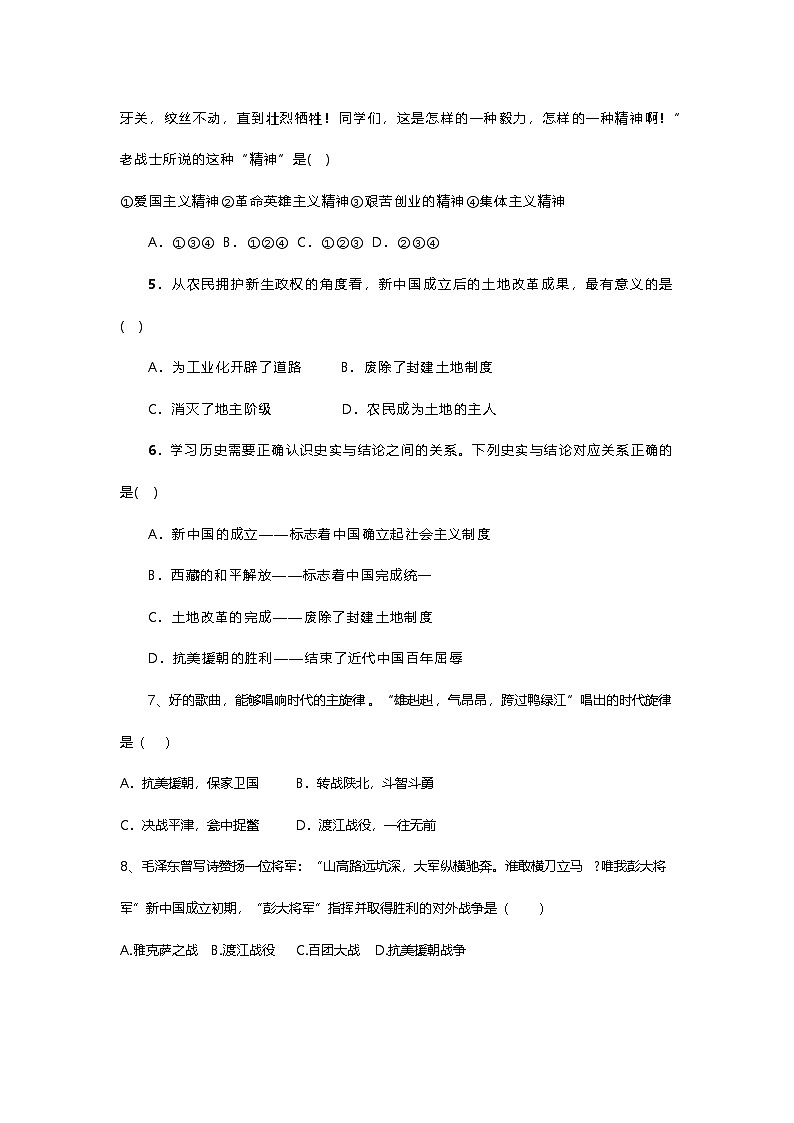 八年级历史试题第2页