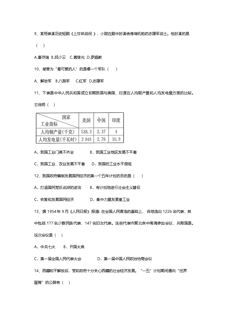 八年级历史试题第3页