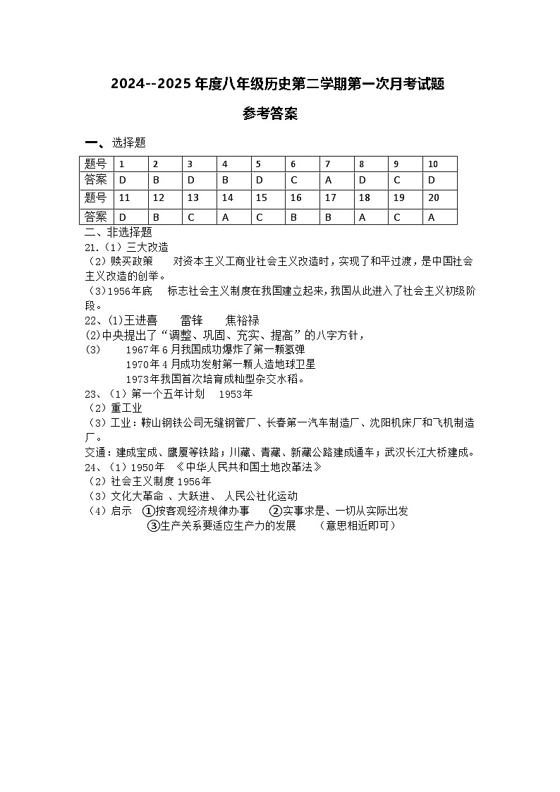 八年级历史答案docx第1页
